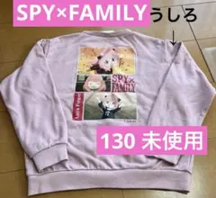 SPY×FAMILY トレーナー　130 未使用