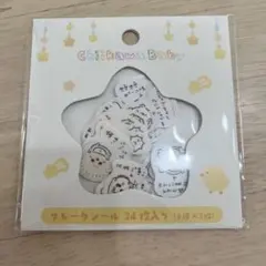 ちいかわBaby フレークシール（みんな） 1点