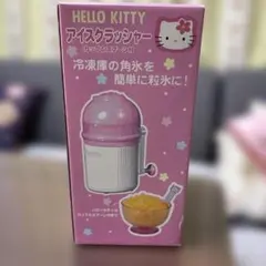 値下げ　ハローキティ　アイスクラッシャーのサムネイル