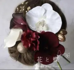 カラーリリーと胡蝶蘭 コチョウランの造花髪飾り　結婚式や成人式、振袖、袴に　金箔