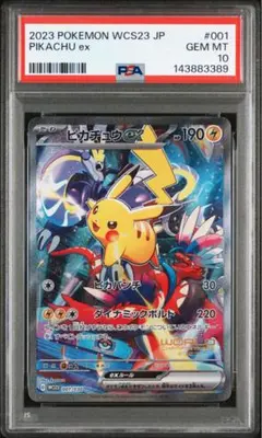 2026年最新】ヨコハマのピカチュウ psa10の人気アイテム - メルカリ