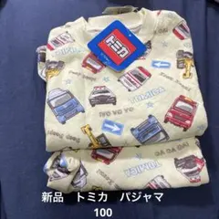 新品　トミカ　パジャマ　100