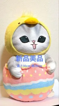 mofusand　イースターにゃんBIGぬいぐるみ　ひよこ