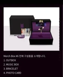 BTS マーチボックス6 MERCHBOX オルゴール - メルカリ