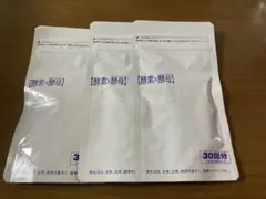 イーストエンザイムダイエット　酵素×酵母　60粒　3袋　90回分のサムネイル