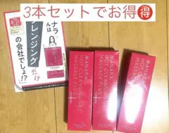 マナラホットクレンジングゲル 200g 三個セット