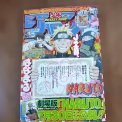 週刊少年ジャンプ 2014年35号 NARUTO巻頭カラー - メルカリ