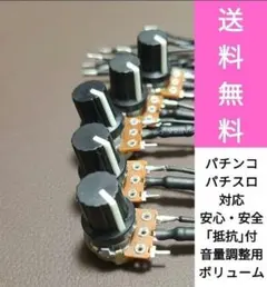 ⭐️パチスロ/パチンコ実機☆抵抗入無段階ボリューム調整器1kΩ100個セット送料込 Amazon | ??パチスロパチンコ実機☆可変抵抗無段階ボリューム調整器