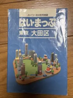 2026年最新】住宅地図 はい・まっぷの人気アイテム - メルカリ