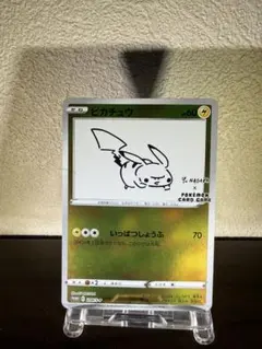 2026年最新】長場雄 ピカチュウの人気アイテム - メルカリ