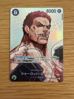 ワンピースカード 決戦の刻 シャーロット・カタクリ sp パラレル