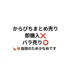 カラフルピーチ　グッズ　まとめ売り
