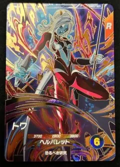 ドラゴンボールスーパーダイバーズ SDV9 トワ