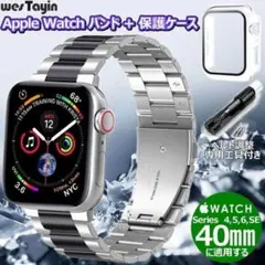 Apple Watch バンド + ケース 40mm シルバーブラック ツール付