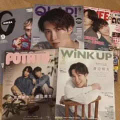 渡辺翔太雑誌