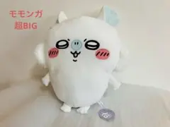 ちいかわ　モモンガ 超BIG　ぬいぐるみ　非売品　限定　公式プライズ