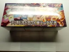 あ*ん様 ポケモンカード　デッキビルドBOX　黒炎の支配者　未開封シュリンク付