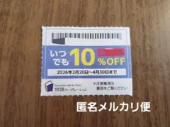 物語コーポレーション　焼肉きんぐ　ゆず庵　丸源　優待券　割引券　クーポン　匿名b
