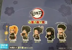 鬼滅の刃　ならぶんです。2   5種