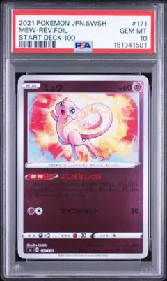 PSA10 ガラルヤドン 164/414 スタートデッキ100 ミラー - メルカリ