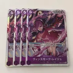 ワンピカード　ヴィンスモーク・レイジュ　EB03-031 SR 4枚セット
