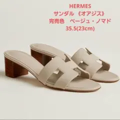 未使用【エルメス】完売色　サンダル 《オアジス》ベージュ・ノマド　35.5のサムネイル