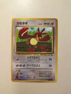 旧裏】カモネギ「月刊コロコロコミック98年4月号」 おまけカード PROMO