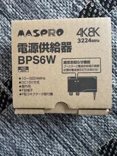MASPRO 電源供給器 BPS6W 4K8K対応 本体のサムネイル