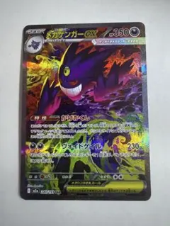 メガゲンガーex SAR MEGAドリーム