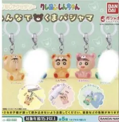 くれよんしんちゃん めじるしアクセサリーみんなでくまパジャマ