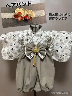 ベビー袴（70〜80）　お食い初め　百日祝い　お誕生日　初節句