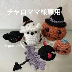 シマエナガ　ハロウィン　かぼちゃ　デビル　お化け　黒猫　ハンドメイド　文鳥　鳥