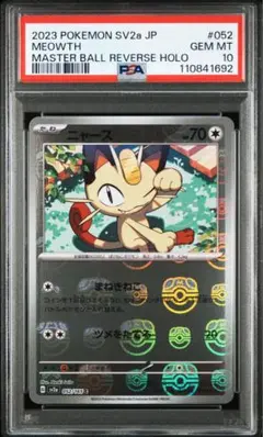 【PSA10】ゼニガメ　151 マスターボール 2026年最新】ゼニガメ マスターボール psa10の人気アイテム - メルカリ