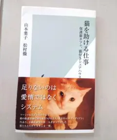 猫を助ける仕事