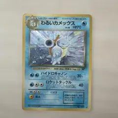 センタリング◎）（渦巻きレア）わるいカメックス ポケモンカード 旧裏
