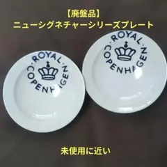 2026年最新】ロイヤルコペンハーゲン廃盤の人気アイテム - メルカリ