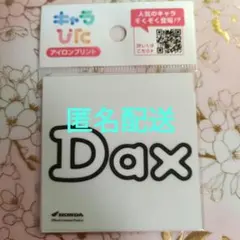 【匿名配送】キャラぴた　本田技研　アイロンプリントシート　Dax　ホンダ