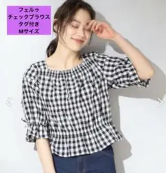 【未使用・タグ付】Feroux 完売品　チェックブラウス　ブラック×ホワイト