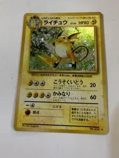 初期ポケモンカード ライチュウ 旧裏面 ホロ - メルカリ
