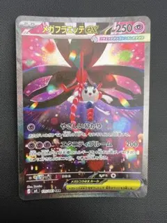 2026年最新】メガフラエッテex sarの人気アイテム - メルカリ
