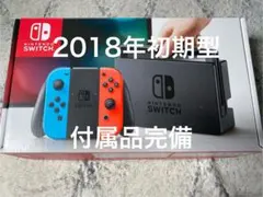 【箱・付属品完備】Nintendo　Switch　(2018年式)