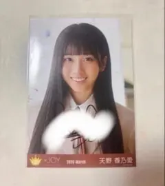ニアジョイ ≒JOY 天野香乃愛 生写真 4thanniversaryヒキ 直筆 | Mercari