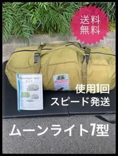 【廃盤】美品 mont bell ムーンライト 7型 テント グランドシート付属のサムネイル