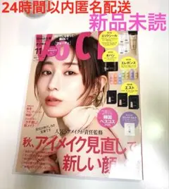 【新品未読】VoCE 11月号 田中みな実 【抜けなし・24時間以内 匿名配送】