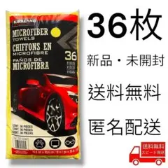 マイクロファイバータオル 36枚【1セット】カークランドシグネチャーのサムネイル