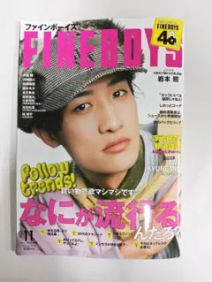 FINEBOYS 2026年11月号 岩本照　抜けあり