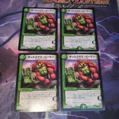 オットコマエピーマン