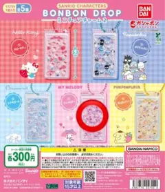 マイメロ カラビナマスコットチャーム ボンボンドロップ ミニチュアチャーム 2点