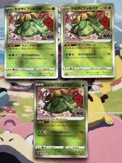 かがやくフシギバナ K S10b Pokémon GO 004/071 - メルカリ