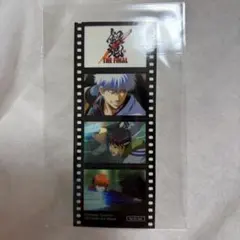 銀魂　THE FINAL　入場者特典　フィルム風シール